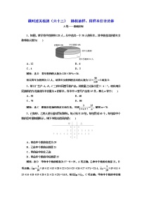 课时过关检测（六十三）  随机抽样、用样本估计总体