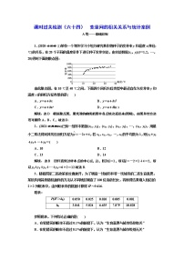 课时过关检测（六十四）  变量间的相关关系与统计案例