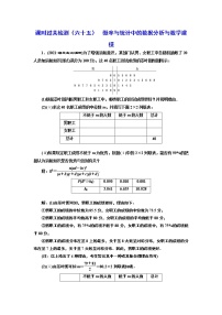 课时过关检测（六十五）  概率与统计中的数据分析与数学建模