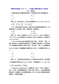 课时过关检测（六十一）  n次独立重复试验及二项分布