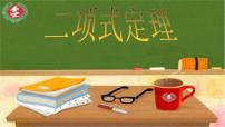 人教A版 (2019)选择性必修 第三册6.3 二项式定理多媒体教学课件ppt