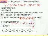 6.3.1二项式定理2 课件-高中数学人教A版（2019）选择性必修第三册