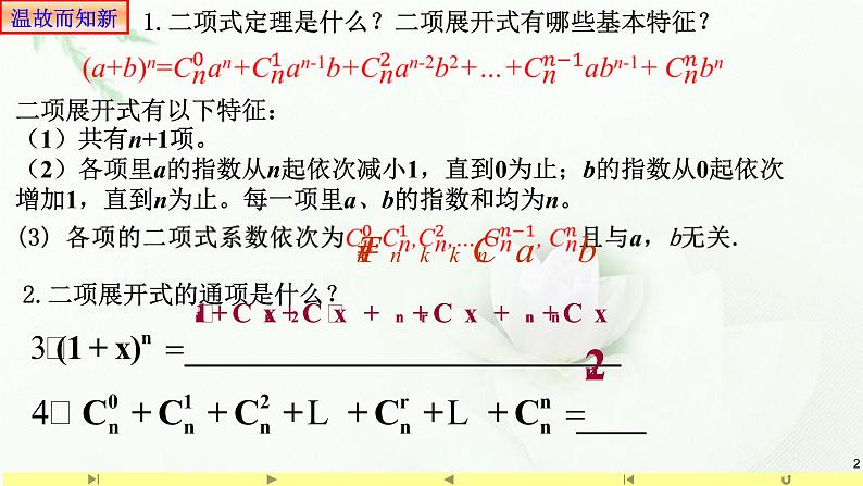 6.3.1二项式定理2 课件-高中数学人教A版（2019）选择性必修第三册02