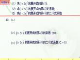 6.3.1二项式定理2 课件-高中数学人教A版（2019）选择性必修第三册