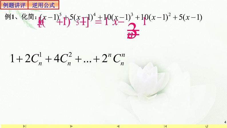 6.3.1二项式定理2 课件-高中数学人教A版（2019）选择性必修第三册04