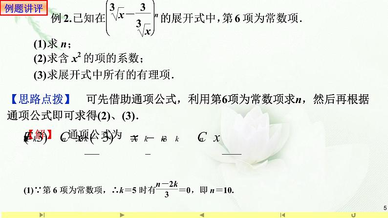 6.3.1二项式定理2 课件-高中数学人教A版（2019）选择性必修第三册05