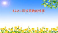高中数学人教A版 (2019)选择性必修 第三册6.3 二项式定理图片课件ppt