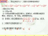 6.3.2二项式系数的性质1 课件-高中数学人教A版（2019）选择性必修第三册
