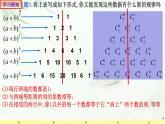 6.3.2二项式系数的性质1 课件-高中数学人教A版（2019）选择性必修第三册