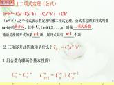 6.3.2二项式系数的性质2 课件-高中数学人教A版（2019）选择性必修第三册