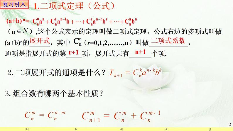 6.3.2二项式系数的性质2 课件-高中数学人教A版（2019）选择性必修第三册02