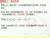 6.3.2二项式系数的性质2 课件-高中数学人教A版（2019）选择性必修第三册