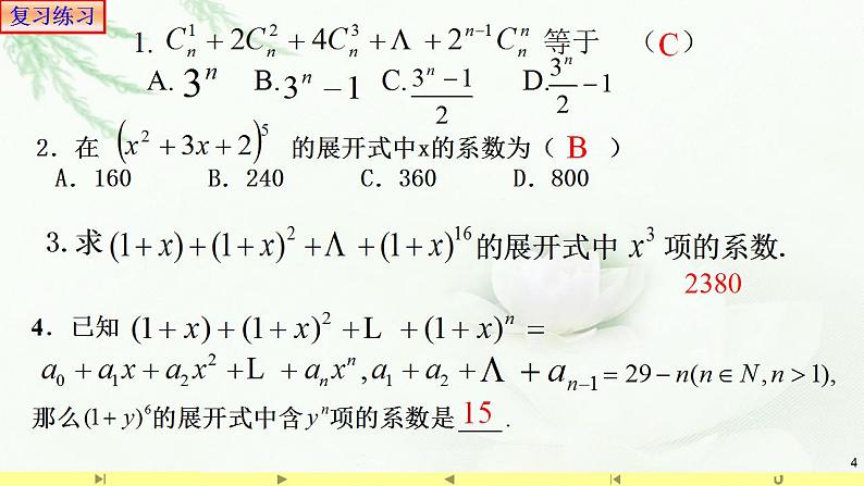 6.3.2二项式系数的性质2 课件-高中数学人教A版（2019）选择性必修第三册04