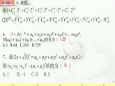 6.3.2二项式系数的性质2 课件-高中数学人教A版（2019）选择性必修第三册