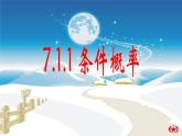 7.1.1条件概率 课件-高中数学人教A版（2019）选择性必修第三册