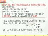 7.1.1条件概率 课件-高中数学人教A版（2019）选择性必修第三册