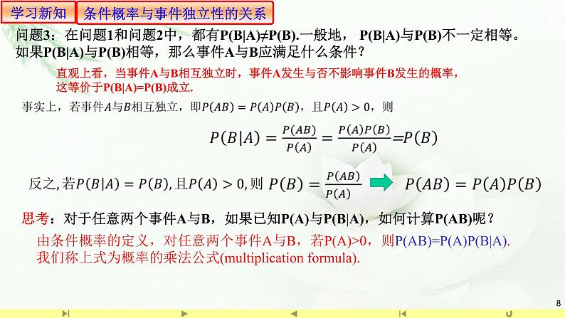 7.1.1条件概率 课件-高中数学人教A版（2019）选择性必修第三册08