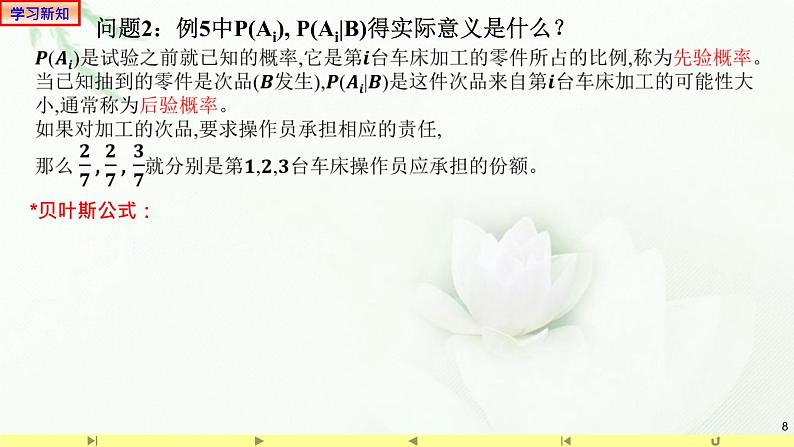 7.1.2全概率公式 课件-高中数学人教A版（2019）选择性必修第三册第8页