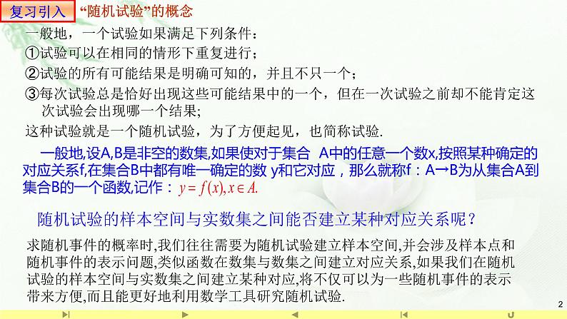 7.2离散型随机变量及其分布列1 课件-高中数学人教A版（2019）选择性必修第三册第2页