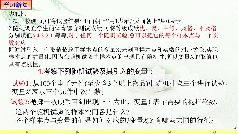 7.2离散型随机变量及其分布列1 课件-高中数学人教A版（2019）选择性必修第三册第4页