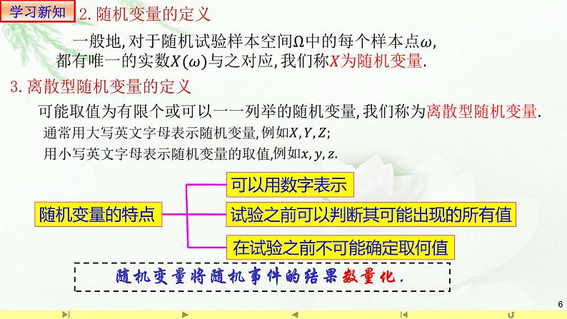 7.2离散型随机变量及其分布列1 课件-高中数学人教A版（2019）选择性必修第三册第6页