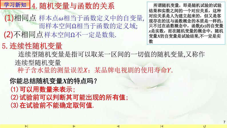 7.2离散型随机变量及其分布列1 课件-高中数学人教A版（2019）选择性必修第三册第7页