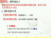 7.2离散型随机变量及其分布列2 课件-高中数学人教A版（2019）选择性必修第三册