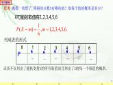 7.2离散型随机变量及其分布列2 课件-高中数学人教A版（2019）选择性必修第三册