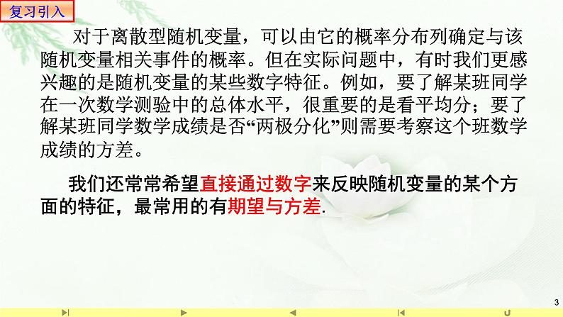 7.3.1离散型随机变量的均值1 课件-高中数学人教A版（2019）选择性必修第三册03