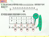 7.3.1离散型随机变量的均值1 课件-高中数学人教A版（2019）选择性必修第三册