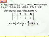 7.3.1离散型随机变量的均值1 课件-高中数学人教A版（2019）选择性必修第三册