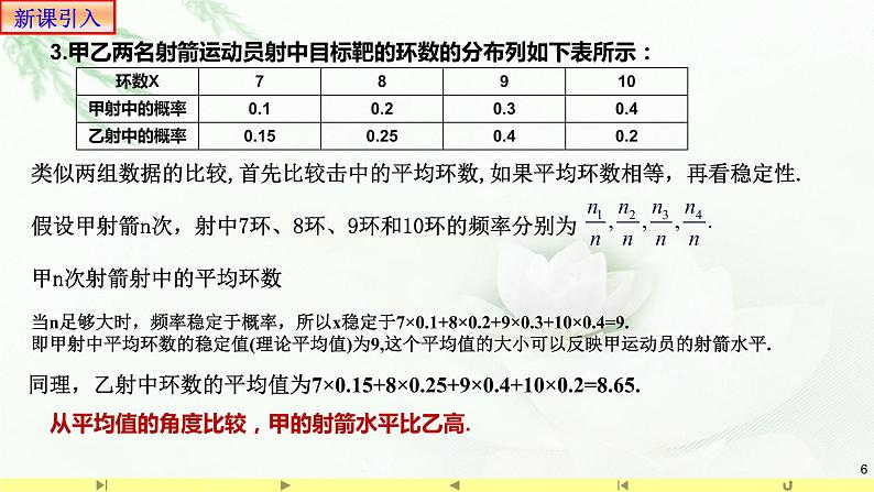 7.3.1离散型随机变量的均值1 课件-高中数学人教A版（2019）选择性必修第三册06