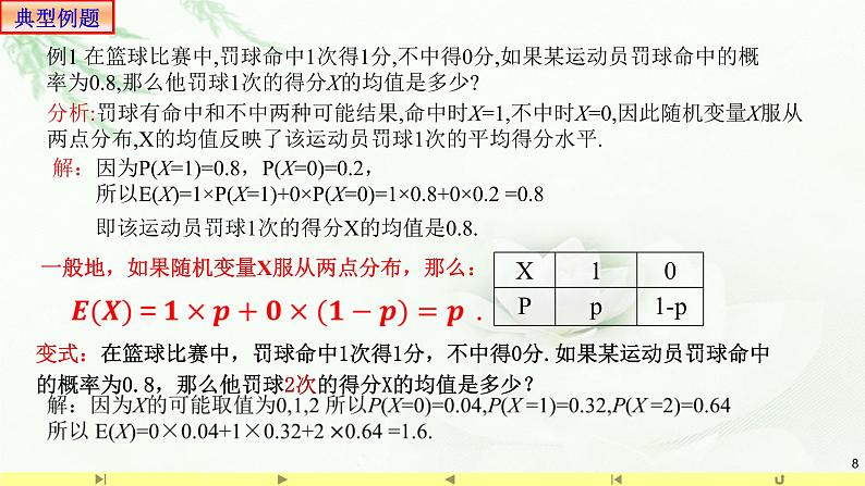 7.3.1离散型随机变量的均值1 课件-高中数学人教A版（2019）选择性必修第三册08