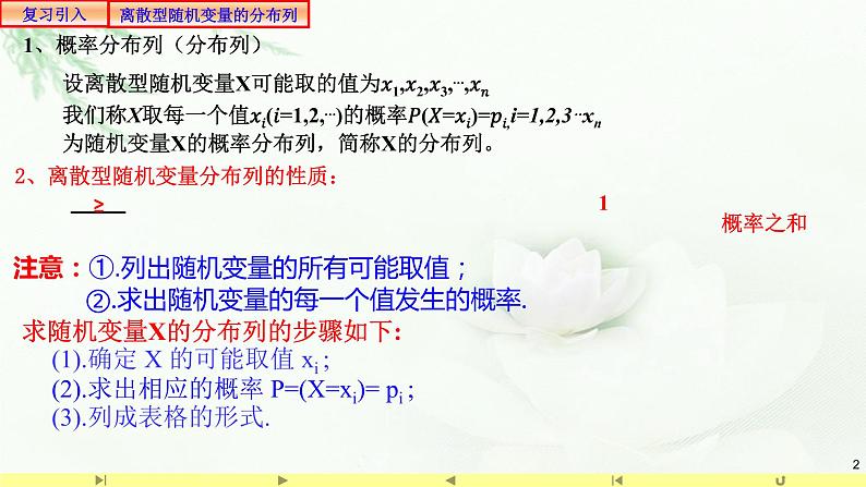 7.3.1离散型随机变量的均值2 课件-高中数学人教A版（2019）选择性必修第三册02
