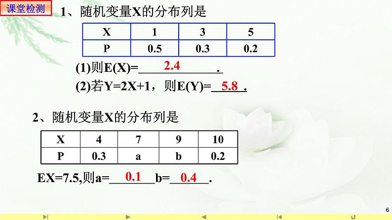 7.3.1离散型随机变量的均值2 课件-高中数学人教A版（2019）选择性必修第三册06