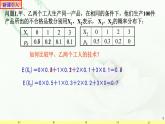 7.3.2离散型随机变量的方差 课件-高中数学人教A版（2019）选择性必修第三册