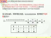 7.3.2离散型随机变量的方差 课件-高中数学人教A版（2019）选择性必修第三册