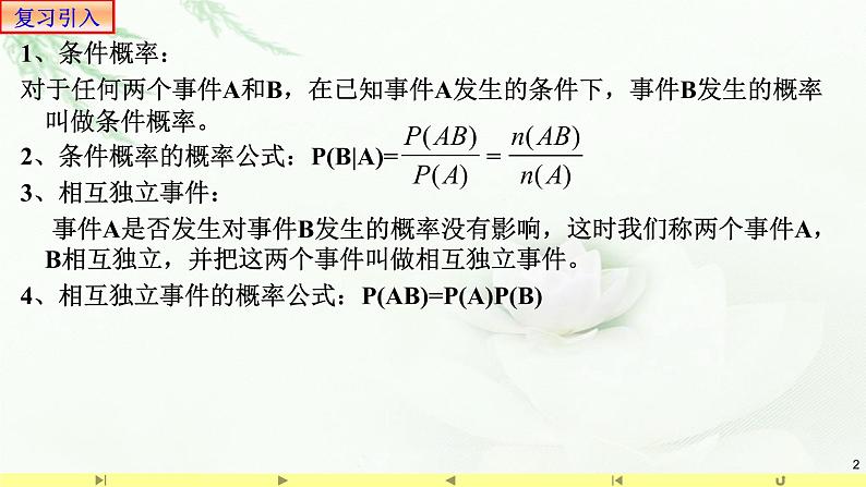 7.4.1二项分布 课件-高中数学人教A版（2019）选择性必修第三册第2页