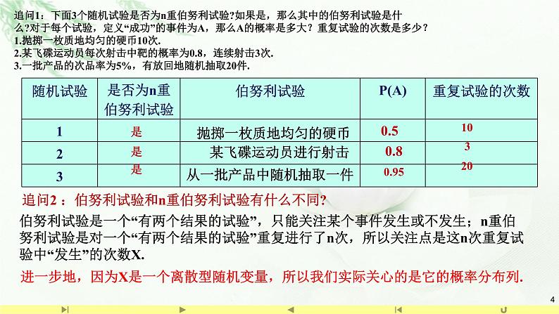 7.4.1二项分布 课件-高中数学人教A版（2019）选择性必修第三册第4页