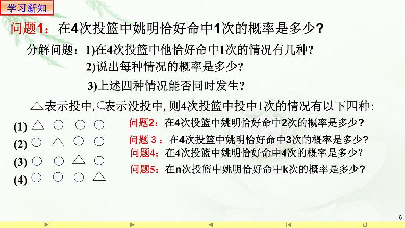 7.4.1二项分布 课件-高中数学人教A版（2019）选择性必修第三册第6页