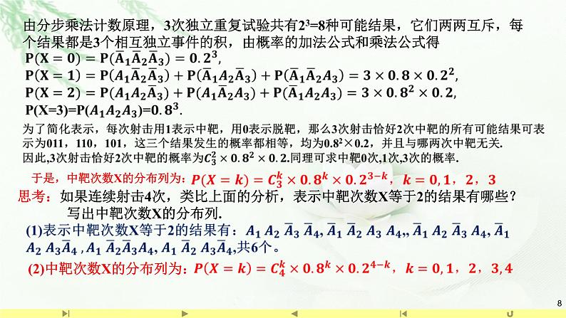 7.4.1二项分布 课件-高中数学人教A版（2019）选择性必修第三册第8页