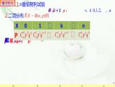 7.4.2超几何分布 课件-高中数学人教A版（2019）选择性必修第三册