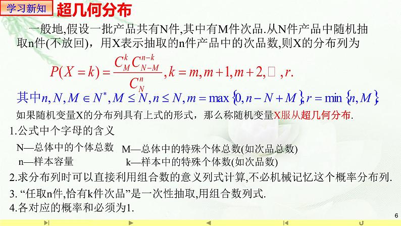 7.4.2超几何分布 课件-高中数学人教A版（2019）选择性必修第三册06