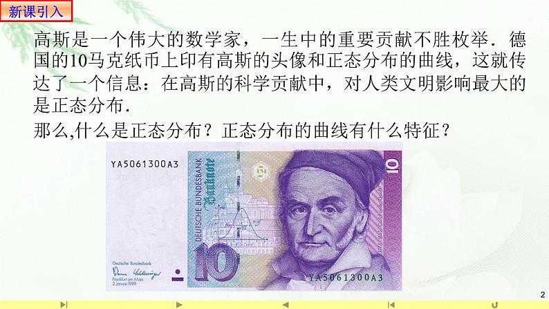 7.5正态分布 课件-高中数学人教A版（2019）选择性必修第三册02