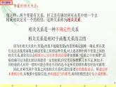 8.1.1變量間的相關(guān)關(guān)系 課件-高中數(shù)學(xué)人教A版（2019）選擇性必修第三冊