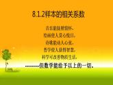 8.1.2樣本相關(guān)系數(shù) 課件-高中數(shù)學(xué)人教A版（2019）選擇性必修第三冊