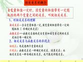 8.1.2樣本相關(guān)系數(shù) 課件-高中數(shù)學(xué)人教A版（2019）選擇性必修第三冊