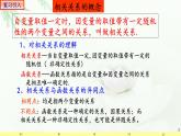 8.2.1一元线性回归模型 课件-高中数学人教A版（2019）选择性必修第三册