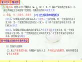 8.2.1一元线性回归模型 课件-高中数学人教A版（2019）选择性必修第三册