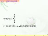 8.2.2一元线性回归模型参数的最小二乘估计 课件-高中数学人教A版（2019）选择性必修第三册